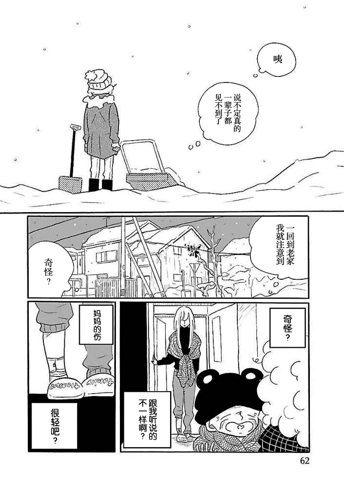 Nagi no Oitoma 凪，回到北国 第4页