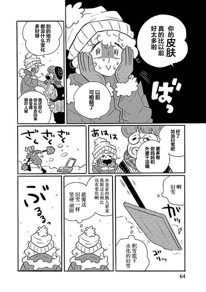 Nagi no Oitoma 凪，回到北国 第6页