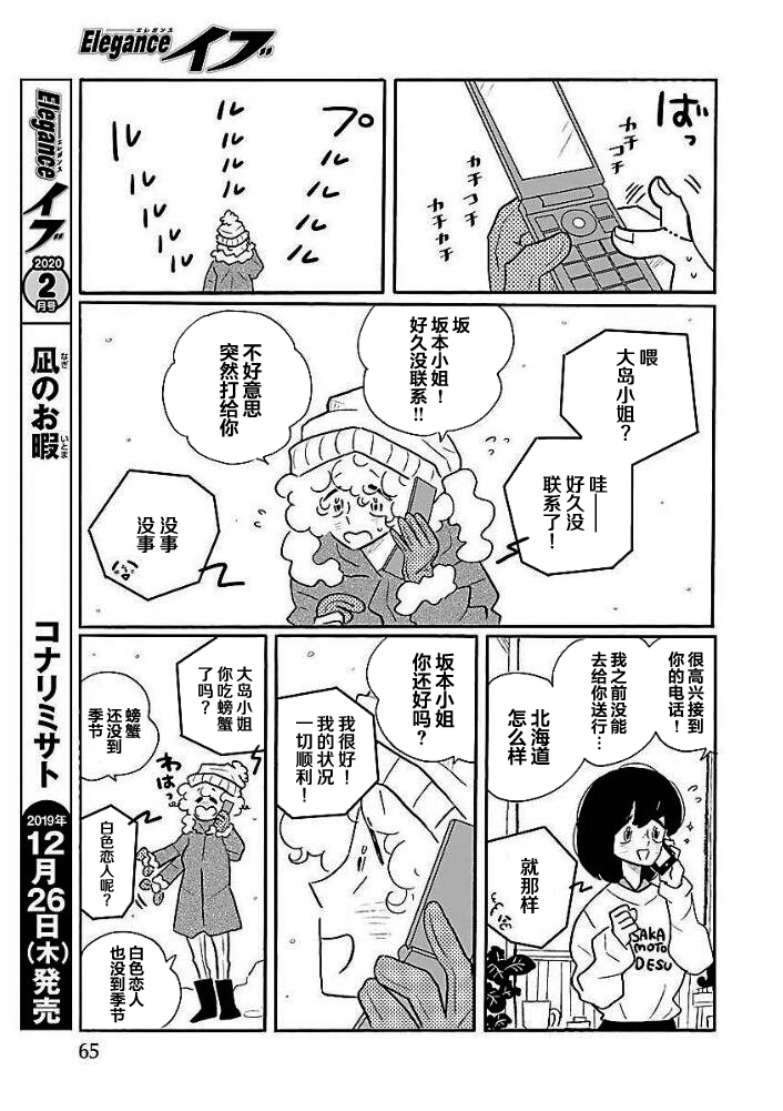 Nagi no Oitoma 凪，回到北国 第7页