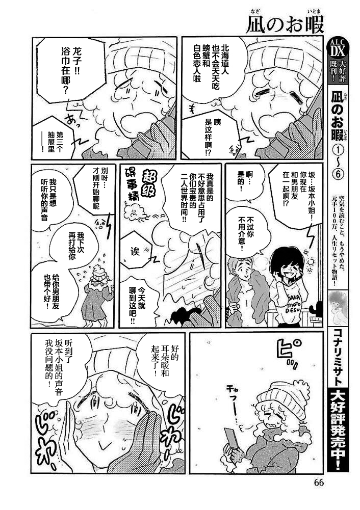 Nagi no Oitoma 凪，回到北国 第8页