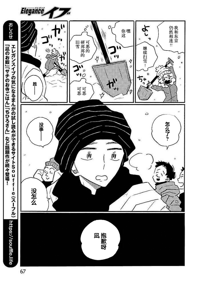 Nagi no Oitoma 凪，回到北国 第9页
