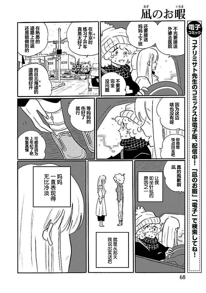 Nagi no Oitoma 凪，回到北国 第10页