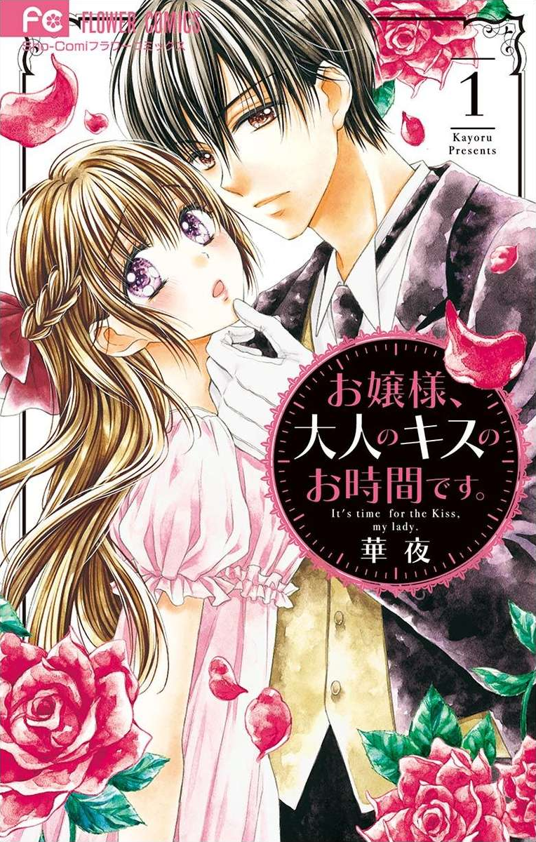 It's time for the Kiss, my lady. 第1页