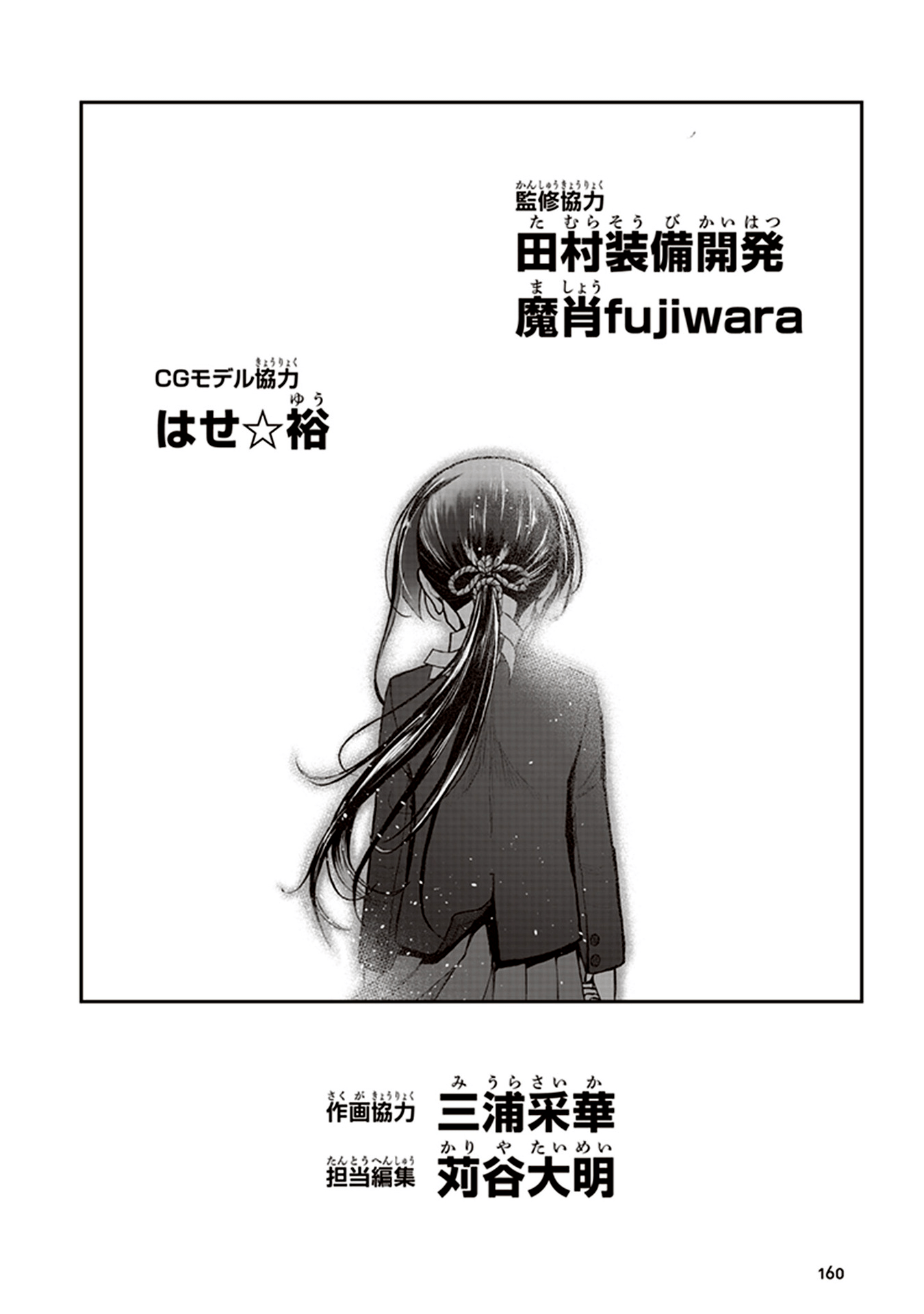Youkai Gurentai Vol. 1 Ch. 4.5 第6页