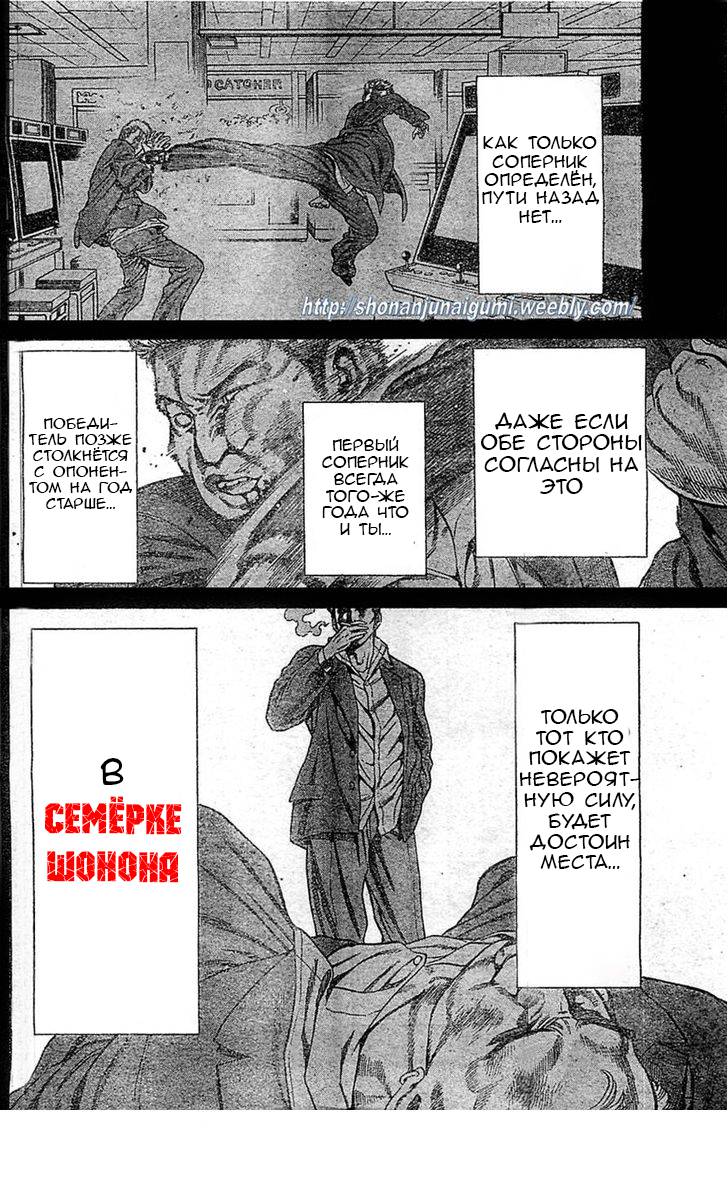 Shonan Seven Vol. 1 Ch. 2 第39页