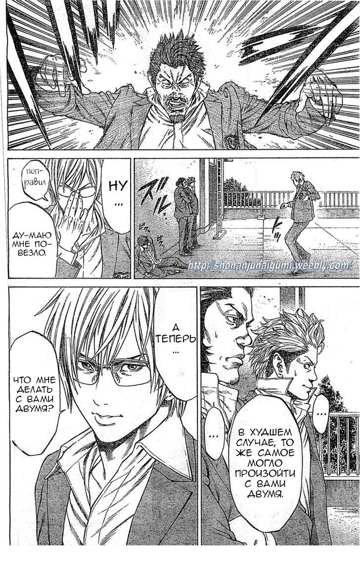 Shonan Seven Vol. 1 Ch. 2 第5页