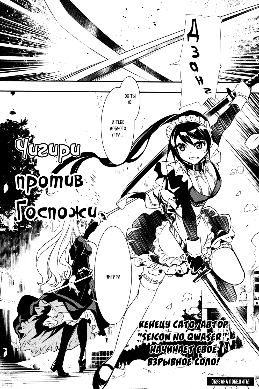 Otome x Chigiri Обязана победить! 第1页
