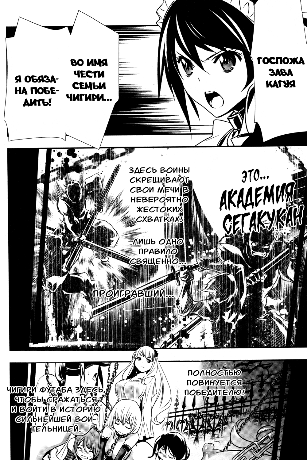 Otome x Chigiri Обязана победить! 第2页
