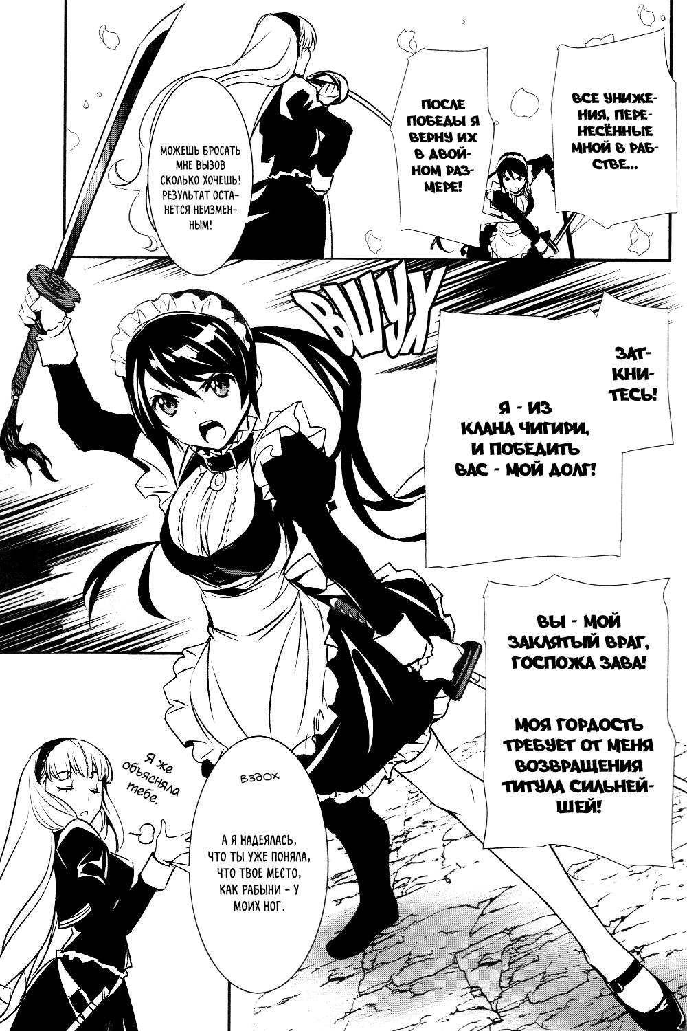 Otome x Chigiri Обязана победить! 第3页