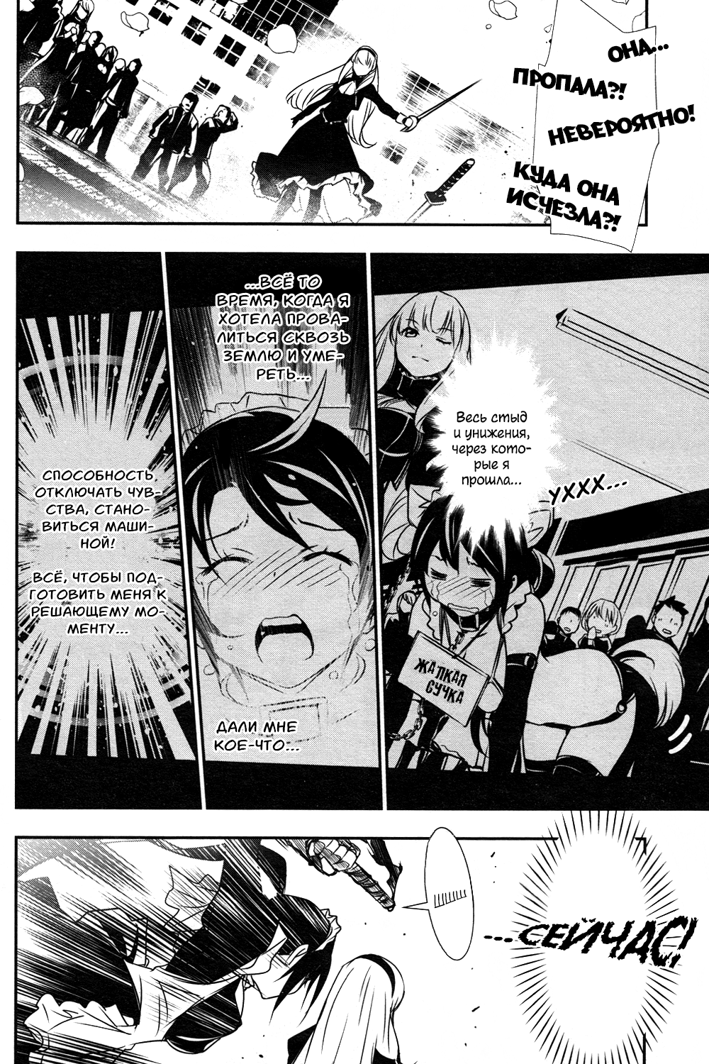 Otome x Chigiri Обязана победить! 第6页