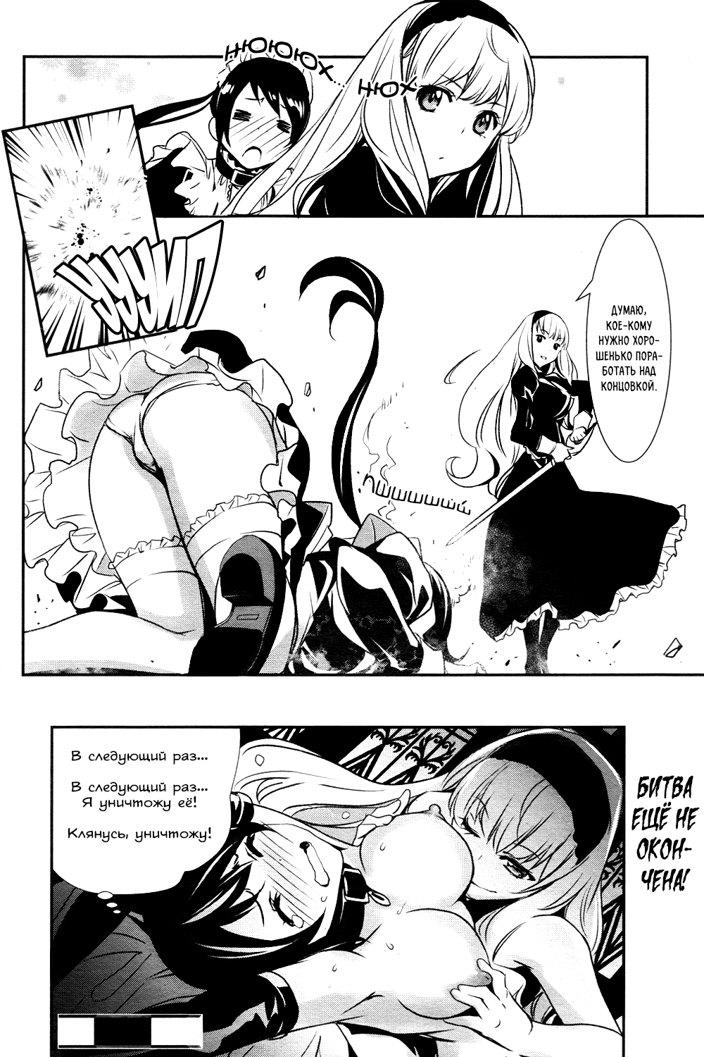 Otome x Chigiri Обязана победить! 第8页