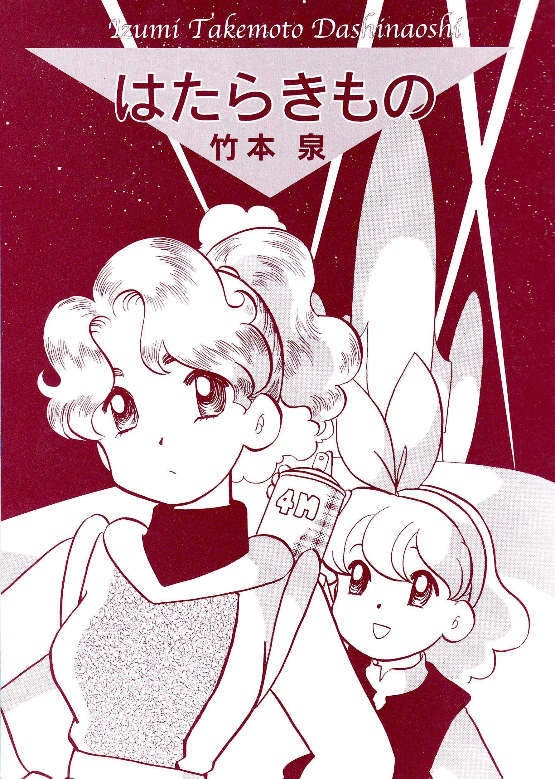 Hard Working People 第6页