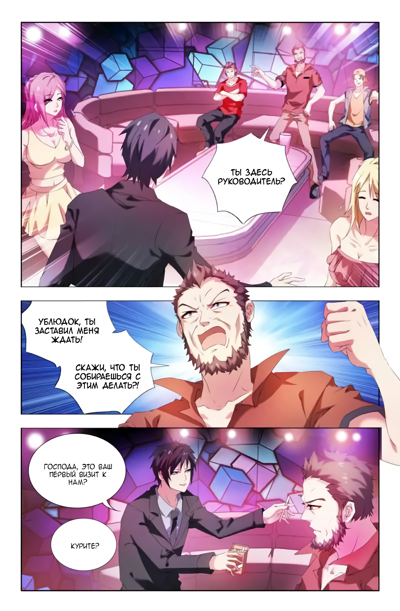 Vicious Luck Ch. 3 第4页