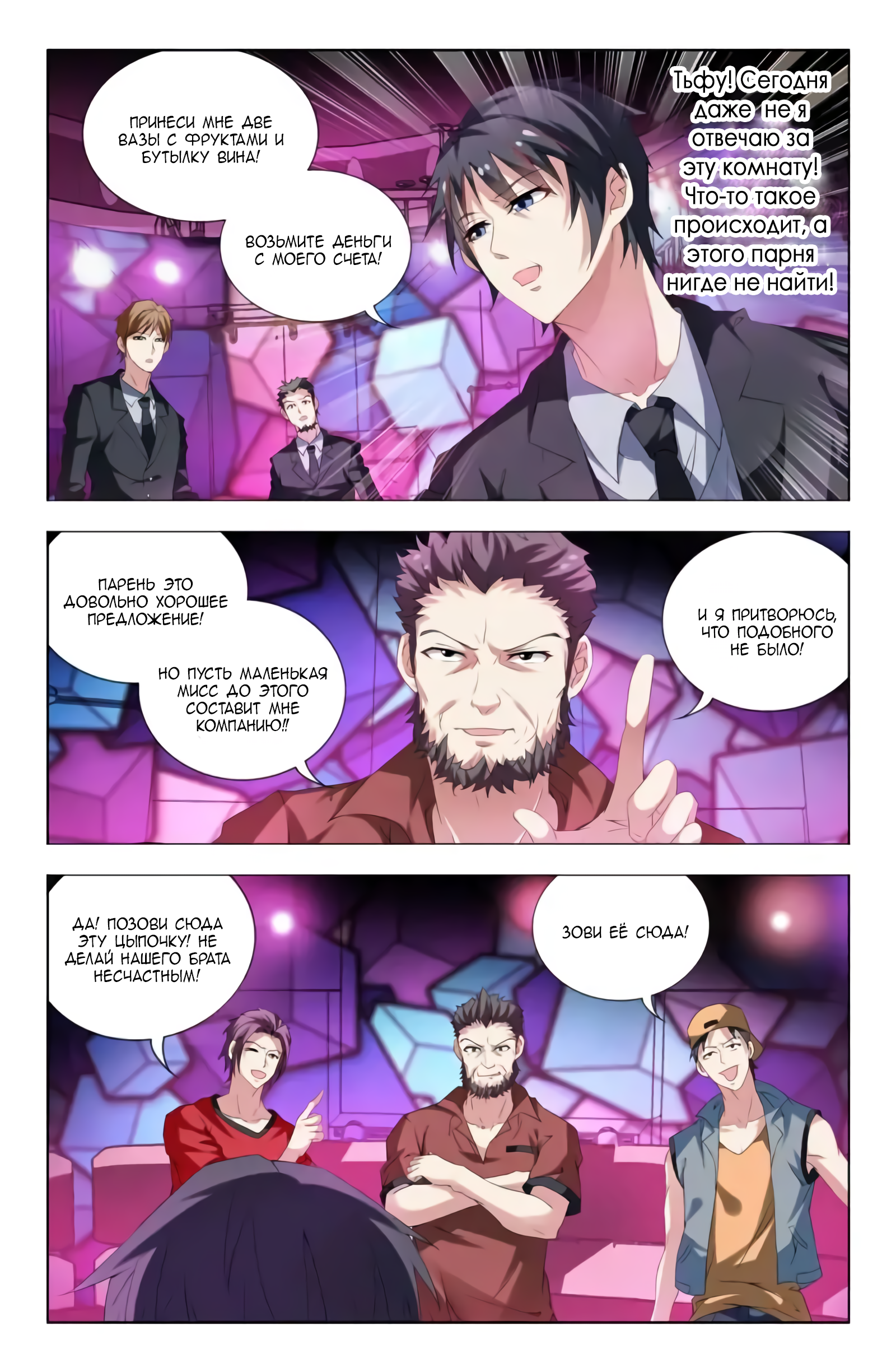Vicious Luck Ch. 3 第6页