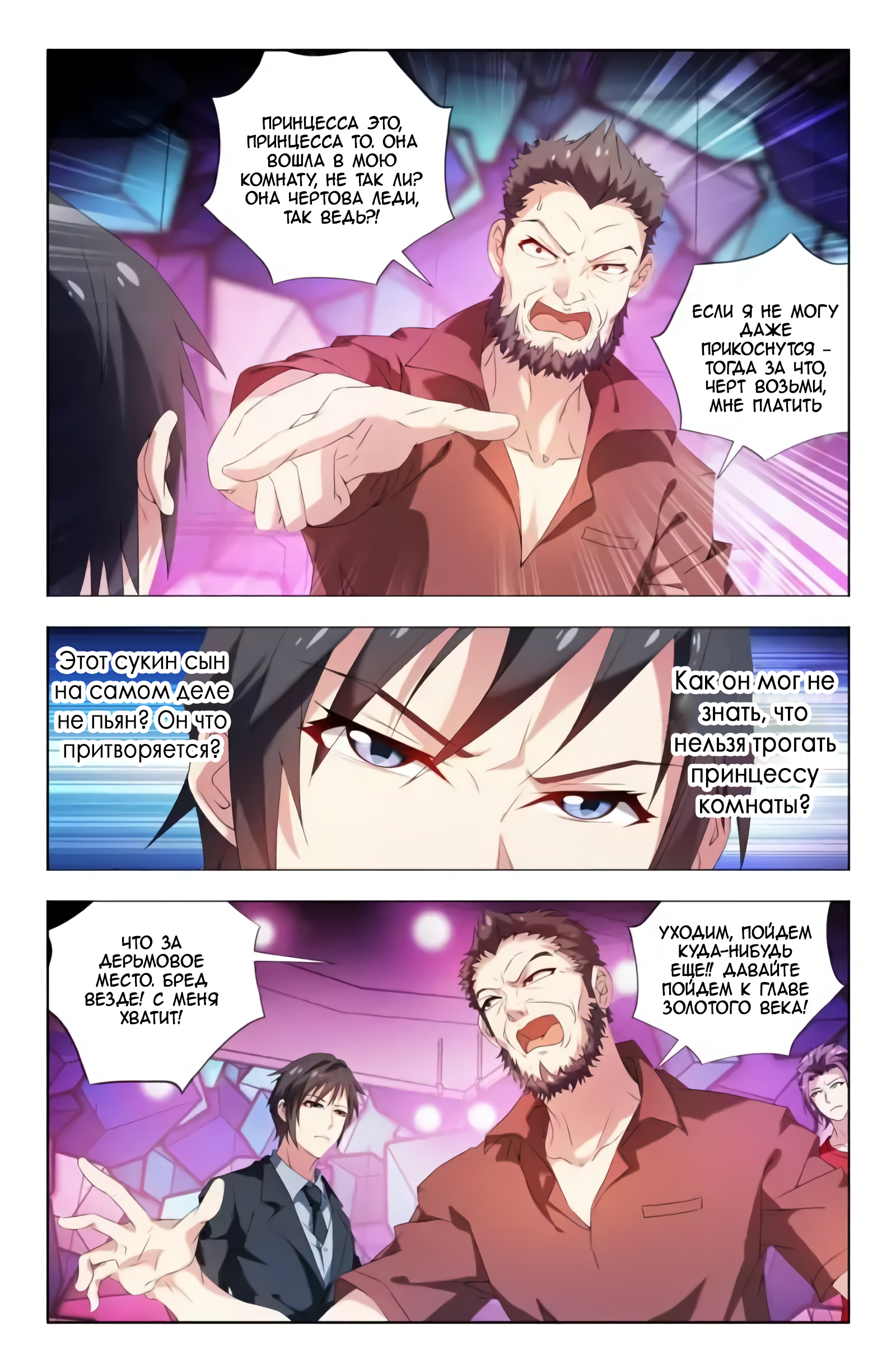 Vicious Luck Ch. 3 第8页