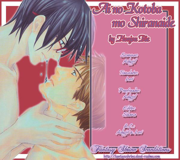 Ai no Kotoba mo Shiranaide What is Love? 第12页