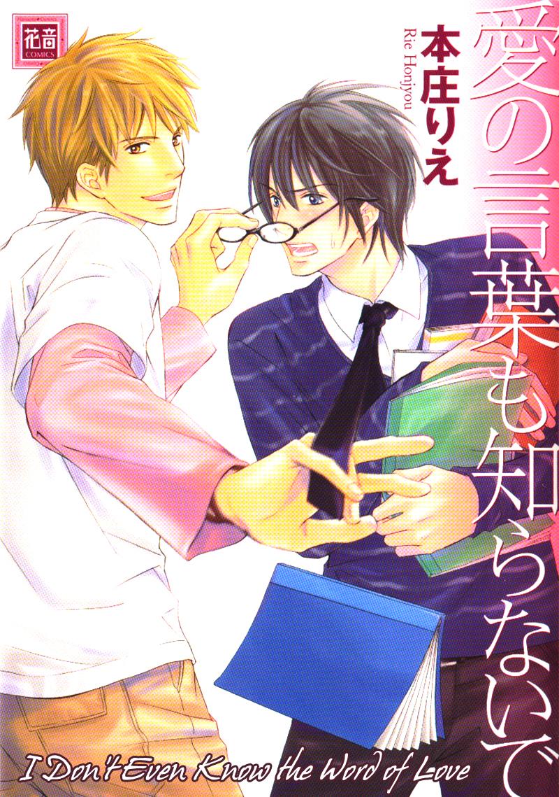 Ai no Kotoba mo Shiranaide What is Love? 第5页