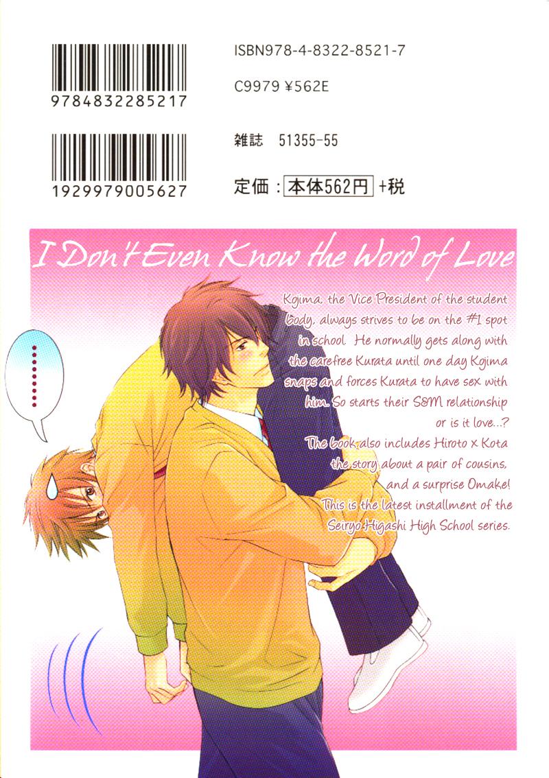 Ai no Kotoba mo Shiranaide What is Love? 第6页