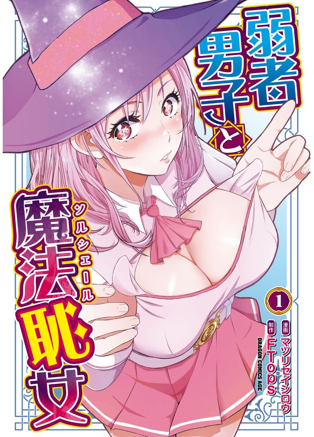 Jakusha Danshi to Sorcière 第2页