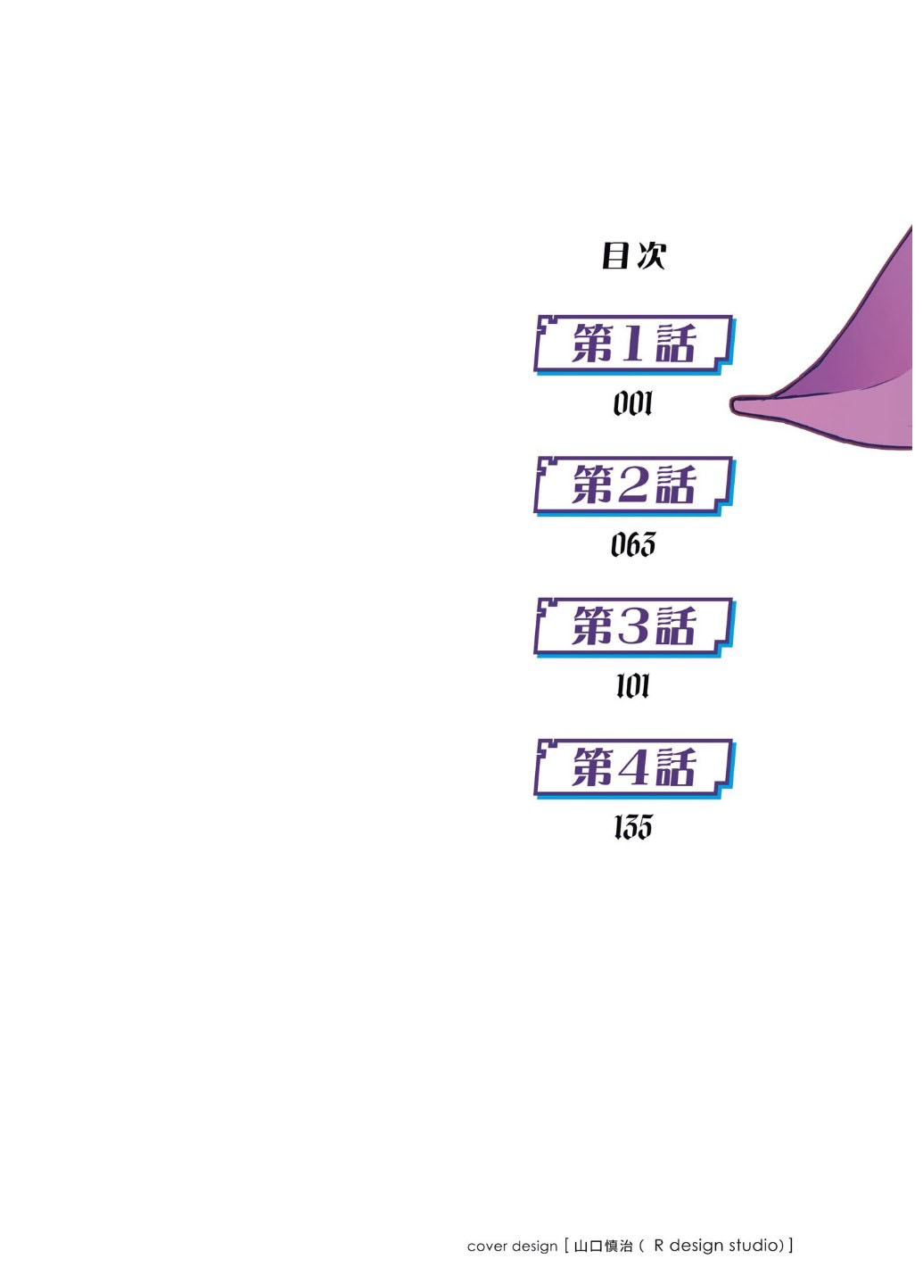 Jakusha Danshi to Sorcière 第3页