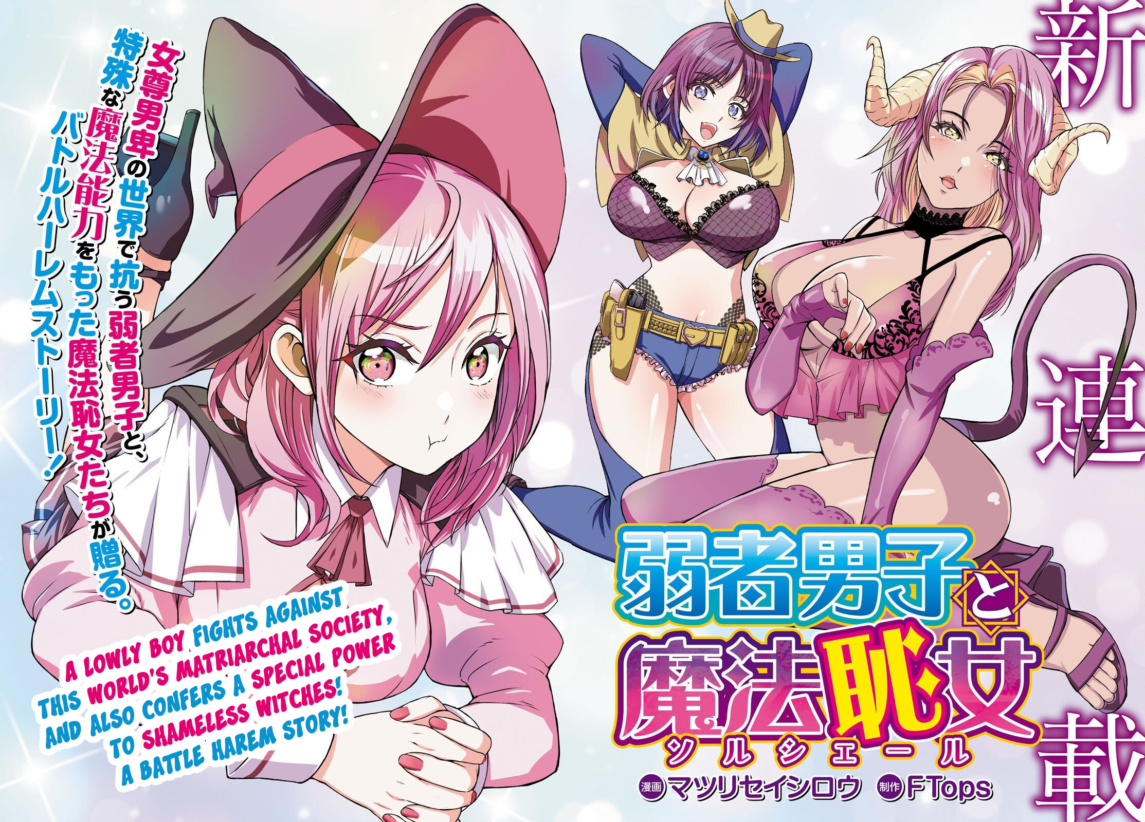 Jakusha Danshi to Sorcière 第5页