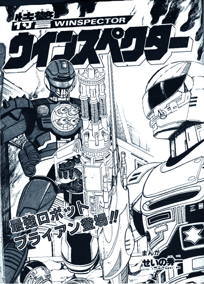 Special Police Winspector 第1页