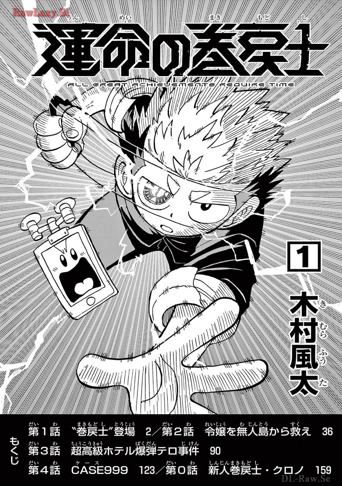Unmei no Makimodoshi 第3页