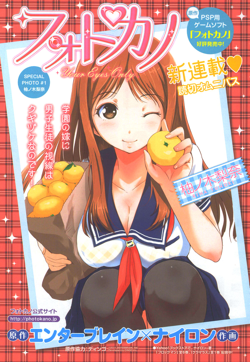 Photo Kano - Your Eyes Only Special 1 - Yunoki Rina 第1页