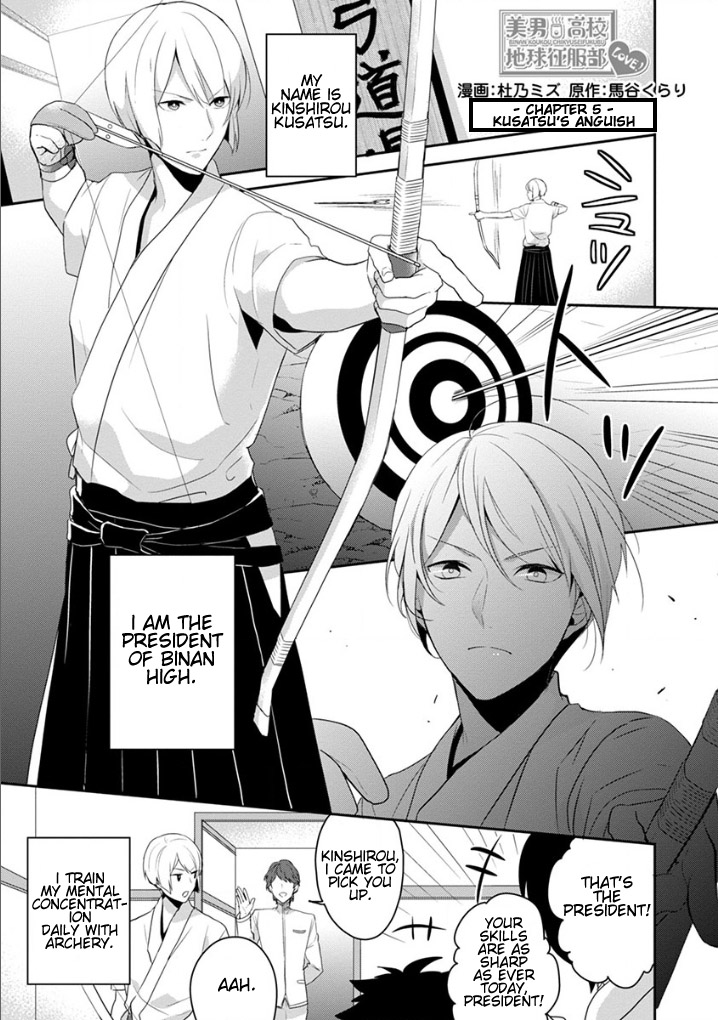 Binan Koukou Chikyuu Seifukubu Love! Vol. 1 Ch. 5 第1页