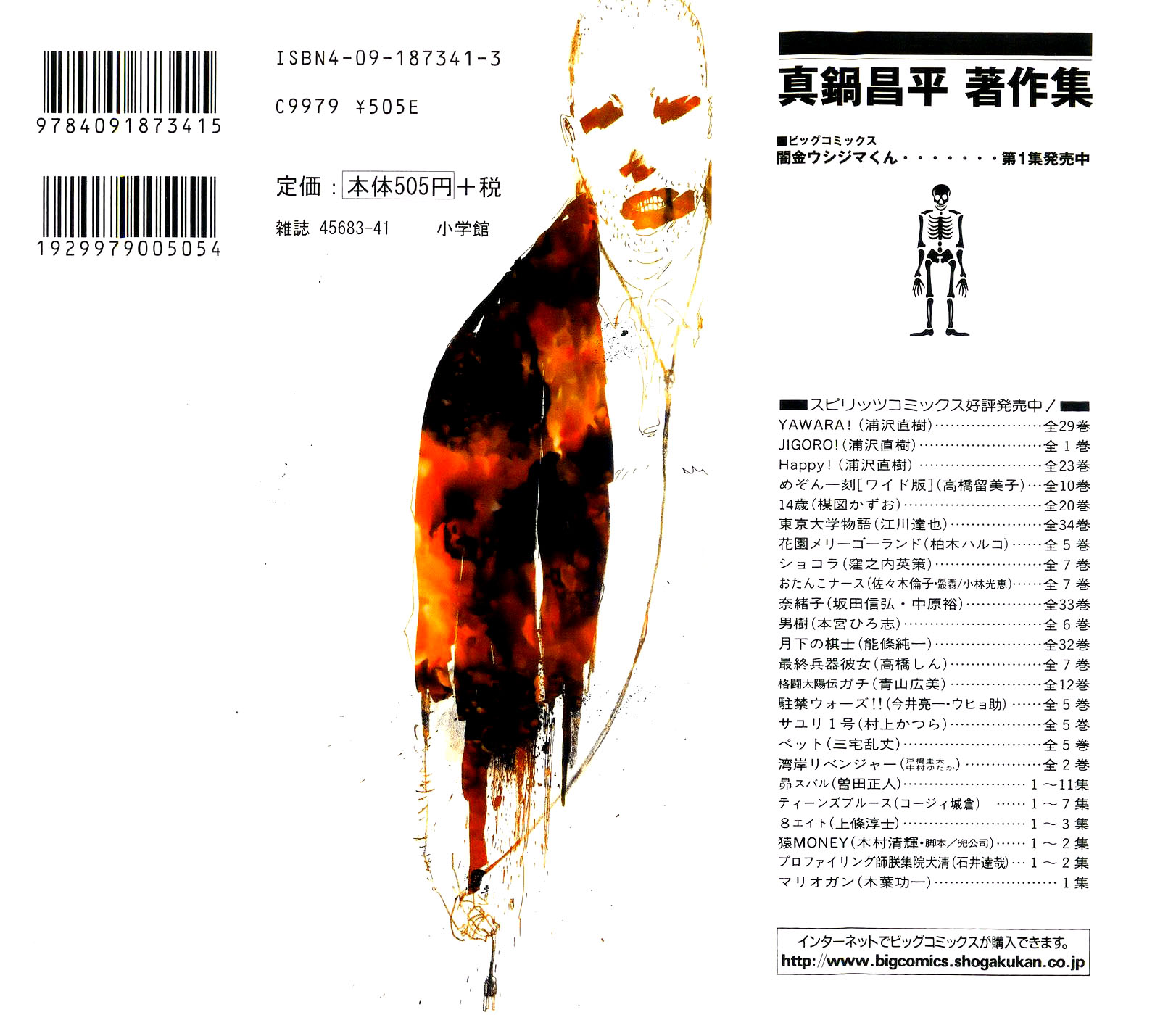 Yamikin Ushijima-kun 第3页