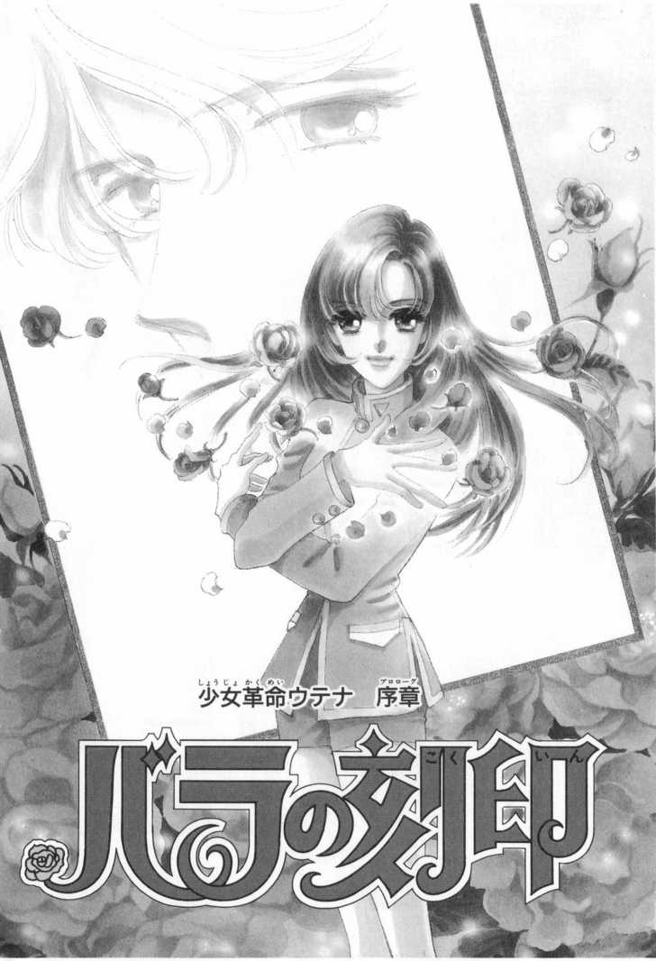 Revolutionary Girl Utena Vol. 1 Ch. 2 第1页