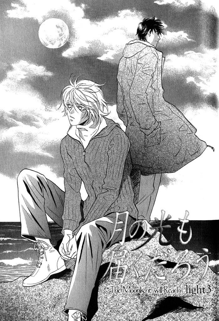 Tsuki no Hikari mo Todokudarou Vol. 1 Ch. 3 第1页