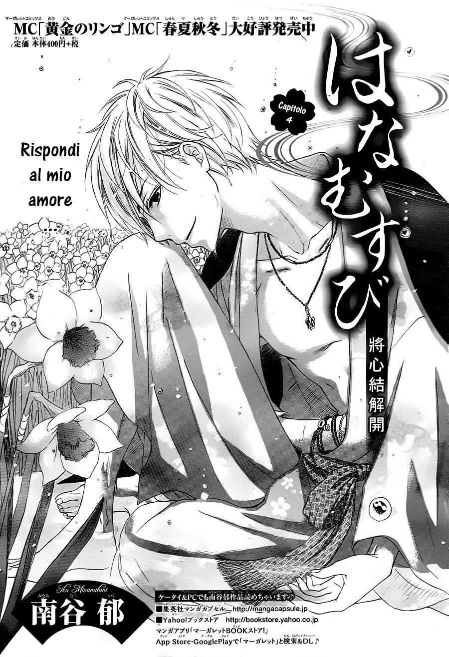 Hanamusubi Vol. 1 Ch. 4 第3页