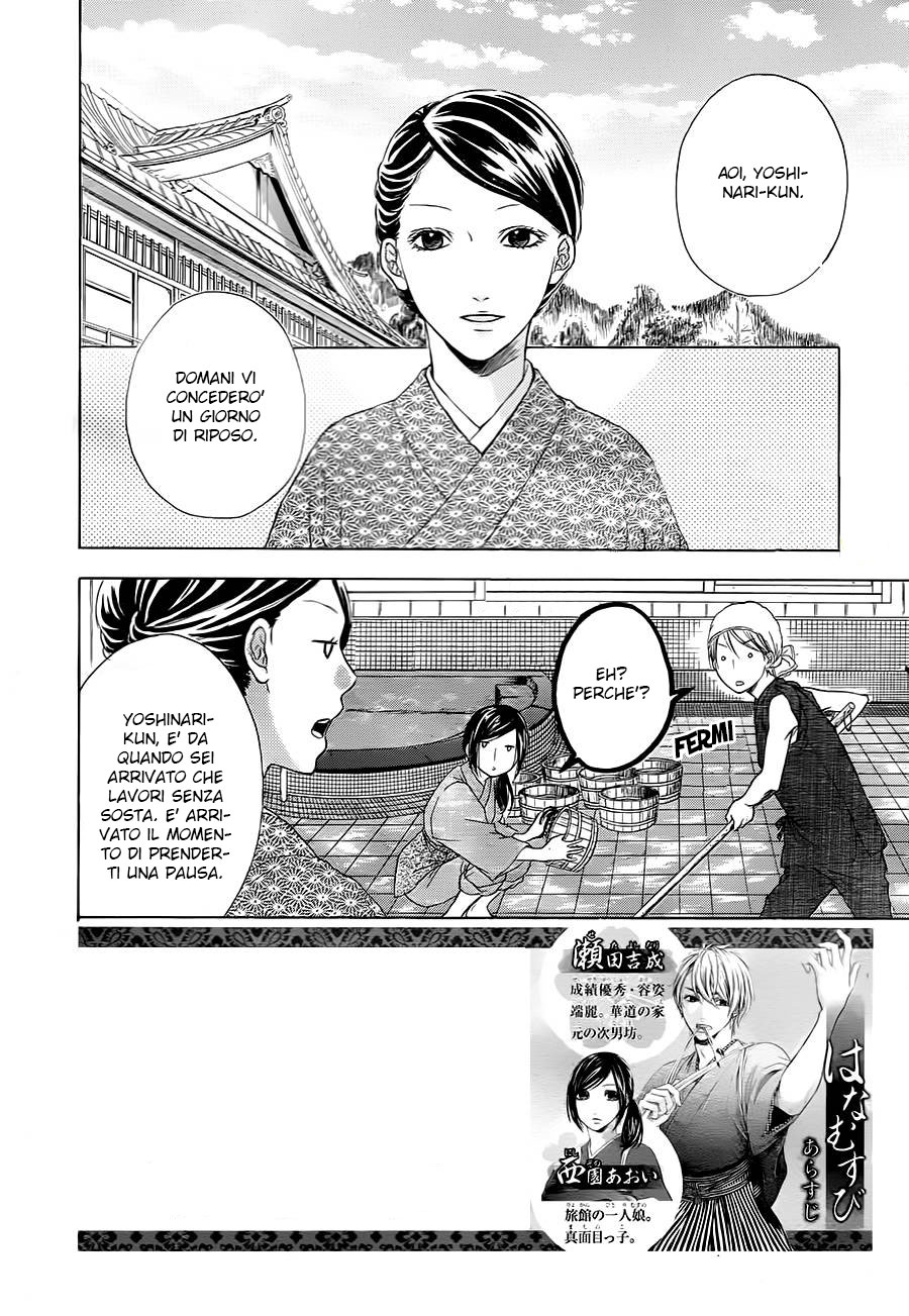 Hanamusubi Vol. 1 Ch. 4 第4页