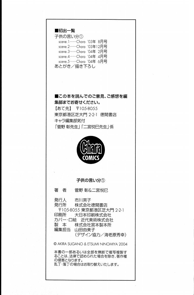 Kodomo no Iibun with Extra 第27页