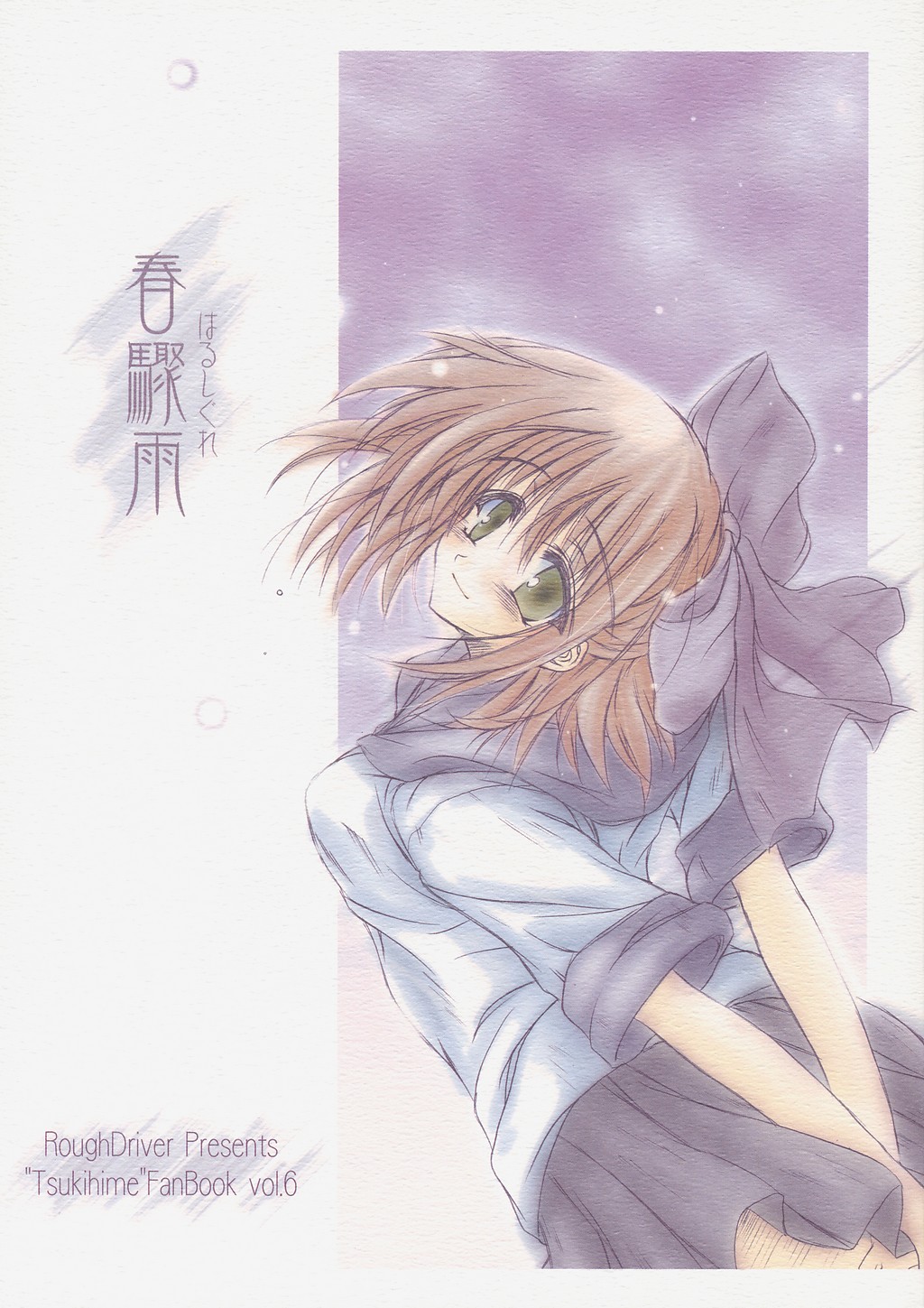 Tsukihime - Harushigure (Doujinshi) 第1页