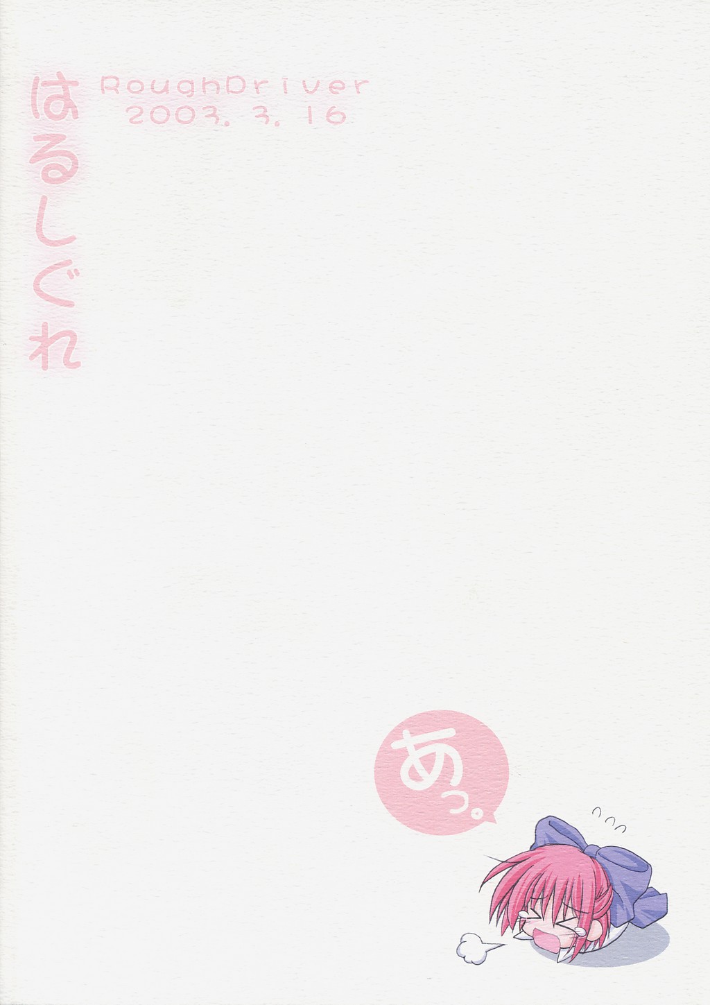 Tsukihime - Harushigure (Doujinshi) Oneshot 第22页