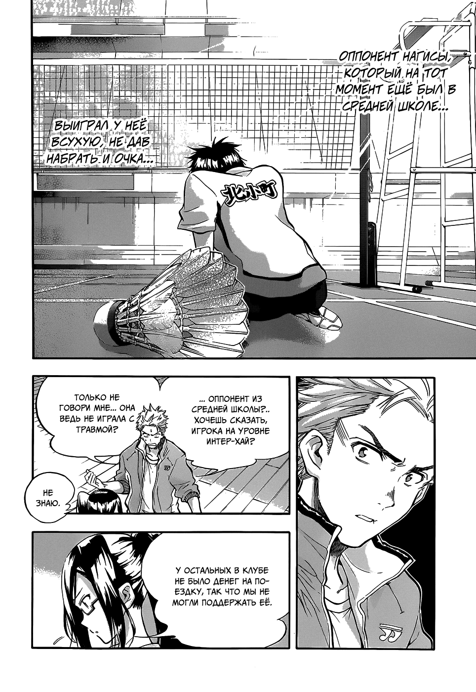Hanebado! Это мой друг детства, Аяно Ханесаки 第12页