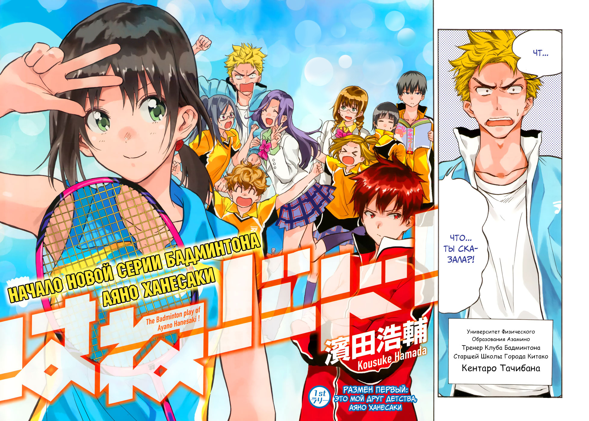 Hanebado! Это мой друг детства, Аяно Ханесаки 第3页