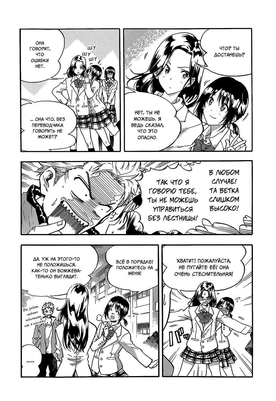 Hanebado! Это мой друг детства, Аяно Ханесаки 第22页