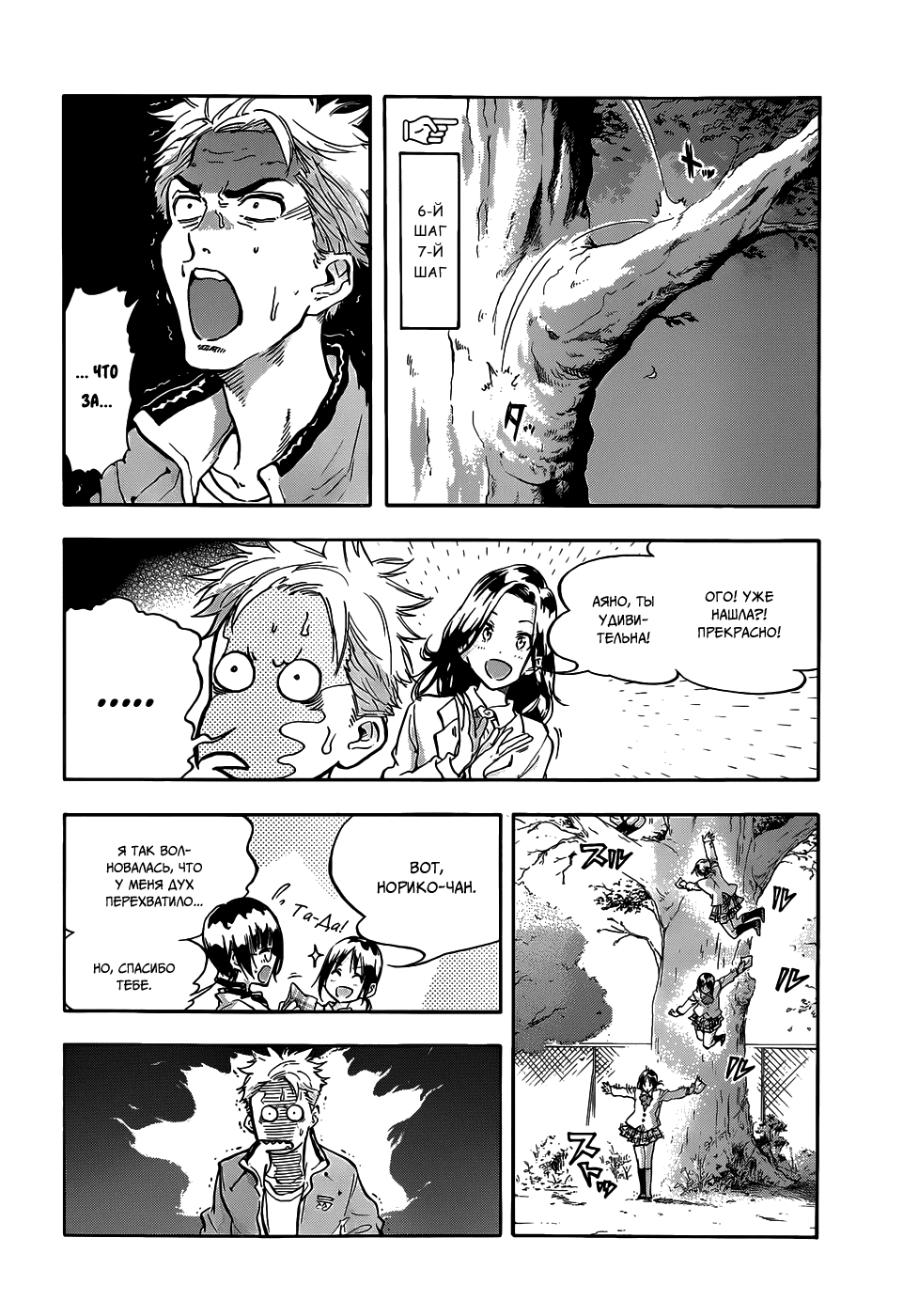 Hanebado! Это мой друг детства, Аяно Ханесаки 第25页