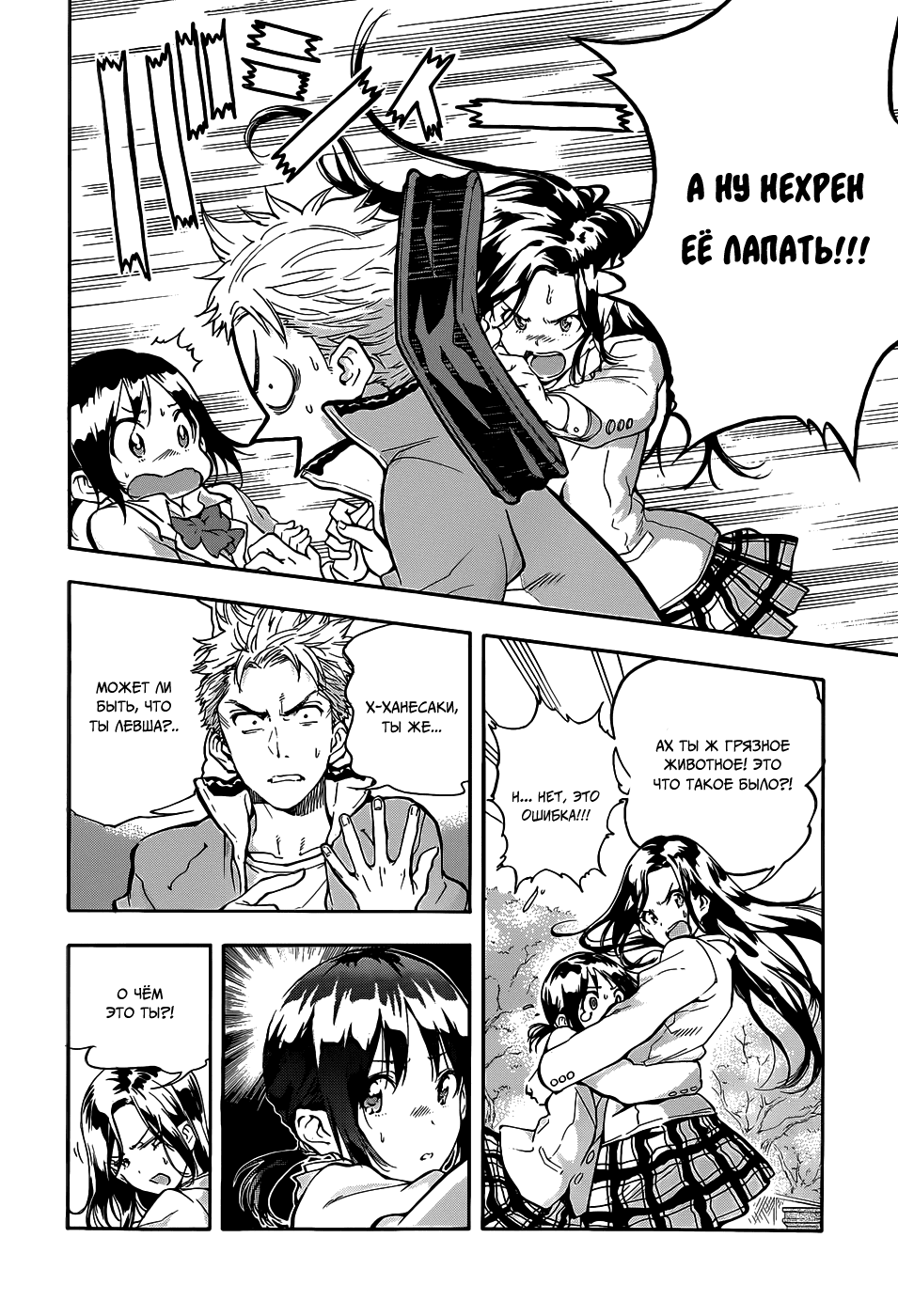 Hanebado! Это мой друг детства, Аяно Ханесаки 第27页