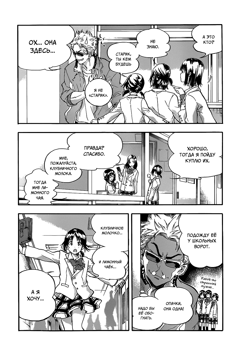 Hanebado! Это мой друг детства, Аяно Ханесаки 第33页