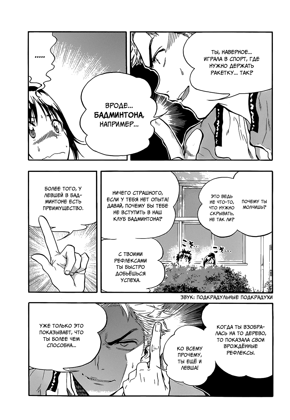 Hanebado! Это мой друг детства, Аяно Ханесаки 第36页