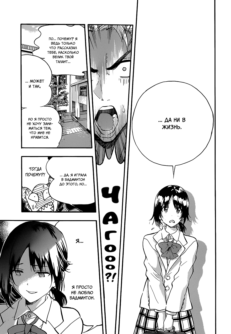 Hanebado! Это мой друг детства, Аяно Ханесаки 第38页