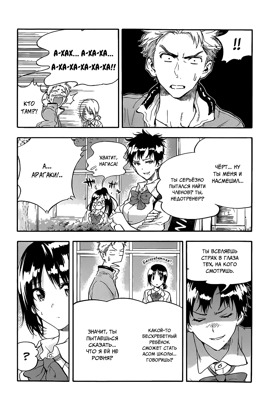 Hanebado! Это мой друг детства, Аяно Ханесаки 第39页