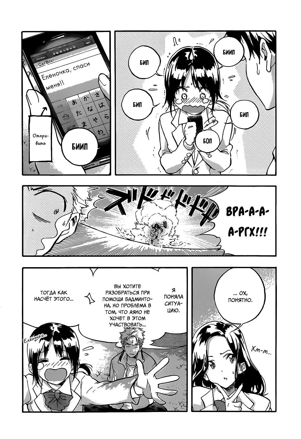 Hanebado! Это мой друг детства, Аяно Ханесаки 第43页