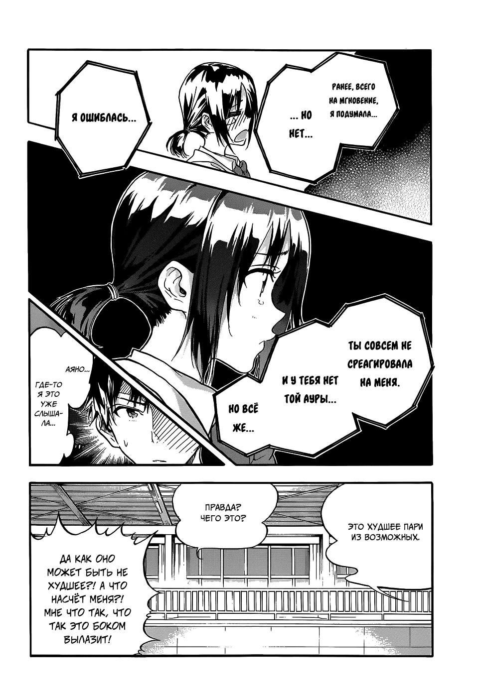 Hanebado! Это мой друг детства, Аяно Ханесаки 第45页