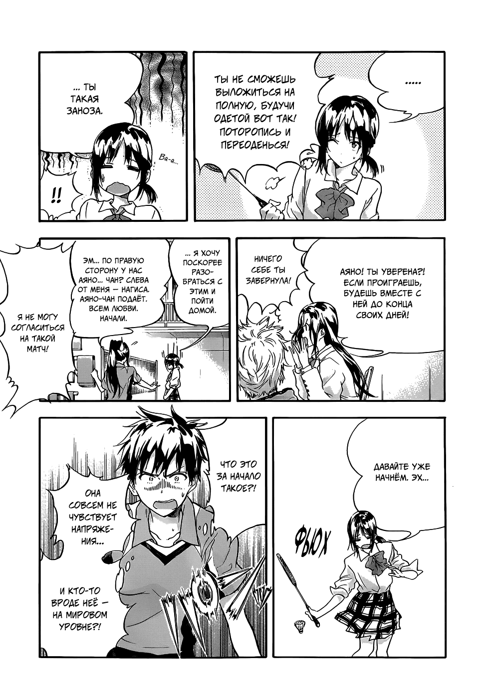 Hanebado! Это мой друг детства, Аяно Ханесаки 第48页