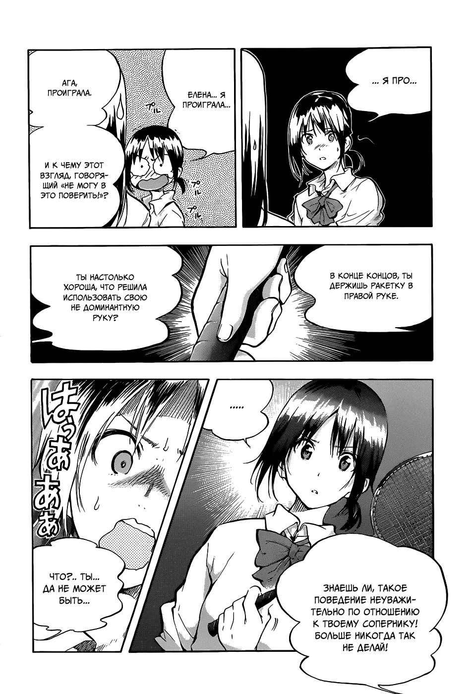 Hanebado! Это мой друг детства, Аяно Ханесаки 第60页